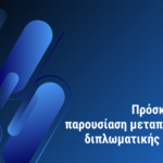 Παρουσίαση Διπλωματικής Εργασίας της Ακριβούλη Αναστασίας Ειρήνης