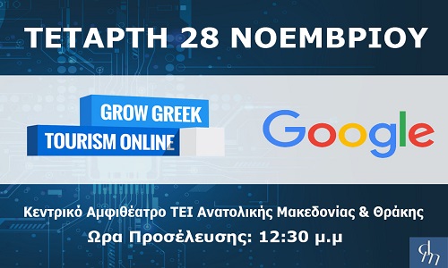 Ολοκλήρωση Σεμιναρίου Grow Greek Tourism Online by Google