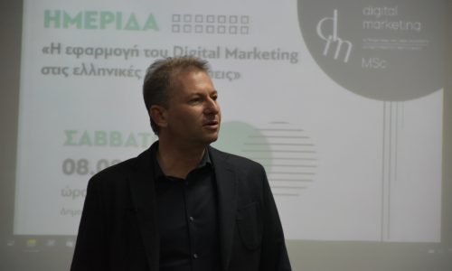 08/02 – Ολοκλήρωση Ημερίδας “Η εφαρμογή του Digital Marketing στις ελληνικές επιχειρήσεις”