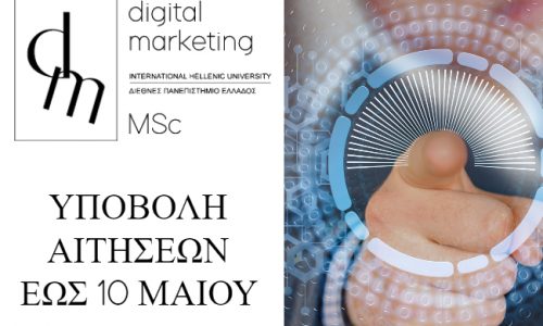 Digital Marketing MSc – Προκήρυξη 2021-2022