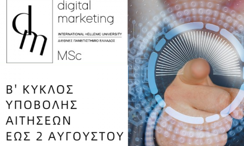 Β’ Κύκλος αιτήσεων Digital Marketing MSc – Προκήρυξη 2021-2022