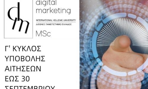 Γ’ Κύκλος αιτήσεων Digital Marketing MSc – Προκήρυξη 2021-2022