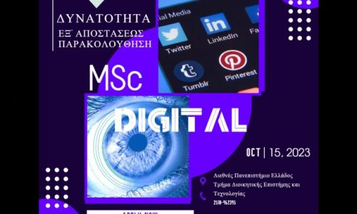 Δ’ Κύκλος αιτήσεων Digital Marketing MSc – Προκήρυξη 2022-2023