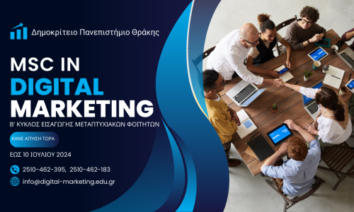 Β’ Κύκλος υποβολής αιτήσεων – Digital Marketing MSc – Προκήρυξη 2024-2025