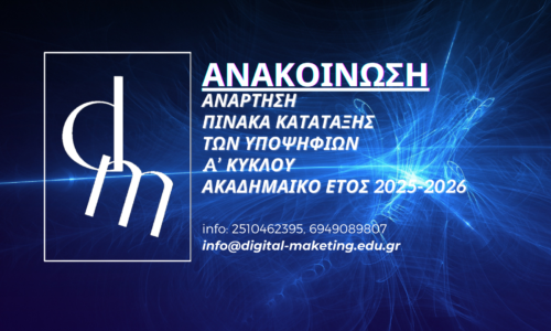 ΠΙΝΑΚΑΣ ΚΑΤΑΤΑΞΗΣ ΤΩΝ ΥΠΟΨΗΦΙΩΝ A’ ΚΥΚΛΟΥ