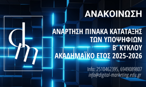 ΠΙΝΑΚΑΣ ΚΑΤΑΤΑΞΗΣ ΤΩΝ ΥΠΟΨΗΦΙΩΝ B’ ΚΥΚΛΟΥ