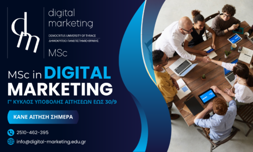 Γ’ Κύκλος υποβολής αιτήσεων – Digital Marketing MSc – Προκήρυξη 2025-2026