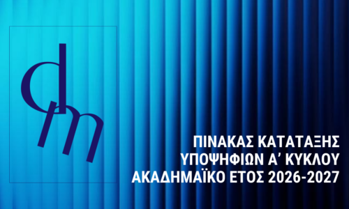 ΠΙΝΑΚΑΣ ΚΑΤΑΤΑΞΗΣ ΤΩΝ ΥΠΟΨΗΦΙΩΝ A’ ΚΥΚΛΟΥ